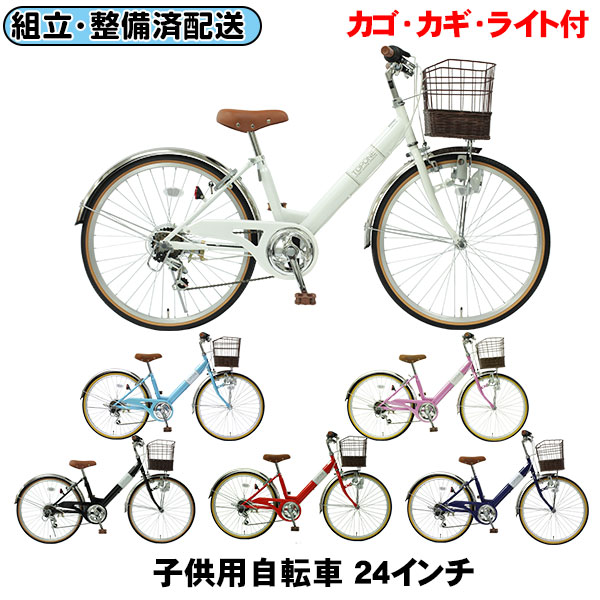 子ども用折りたたみ自転車　自転車24インチ　シティサイクル シマノ６段変速 カゴ Amazon | 【完全組立済配送】子供用自転車 24インチ シマノ6段