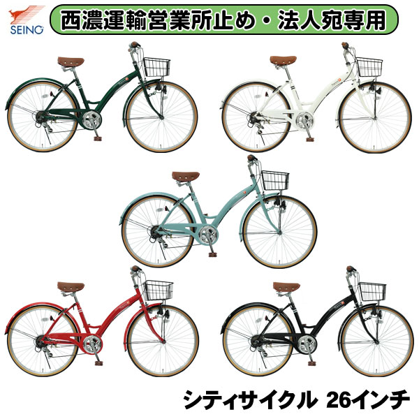 楽天市場】【自転車専門店】【送料無料】 ママチャリ 自転車 26インチ シティサイクル シマノ6段変速ギア カゴ 後輪錠 付き 軽快車 TOPONE  トップワン シティサイクル ダイナモライト 26インチ 自転車 T-CCB266-43- 4色 通勤 通学・お買い物に便利 サイクリング : 自転車  ...