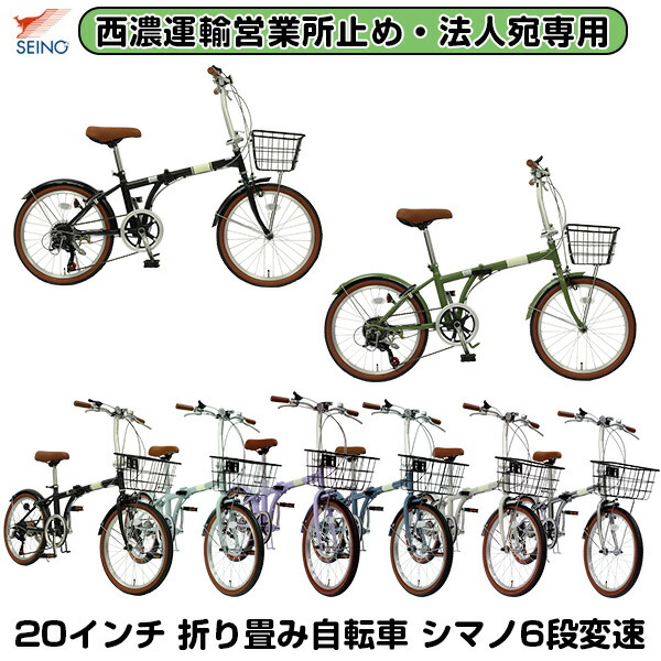 楽天市場】自転車専門店 送料無料 折りたたみ自転車 軽量 コンパクト 20インチ 折り畳み自転車 じてんしゃ 人気 20インチ シマノ 6段変速 カゴ  カギ ライト 付き セット くすみカラー TFB206-V TOPONEトップワン インスタ映え 軽い かわいい かっこいい 目立つ つや消し ...