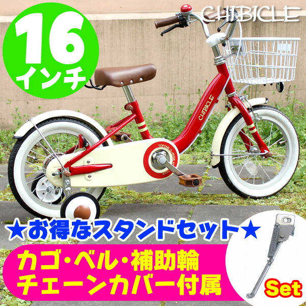 子供 用 自転車 スタンド 16 インチ