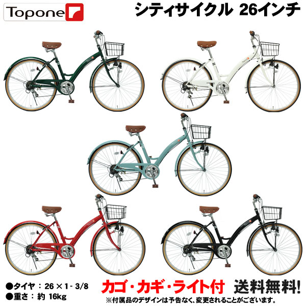 楽天市場】【自転車専門店】【送料無料】 ママチャリ 自転車 26インチ シティサイクル シマノ6段変速ギア カゴ 後輪錠 付き 軽快車 TOPONE  トップワン シティサイクル ダイナモライト 26インチ 自転車 T-CCB266-43- 4色 通勤 通学・お買い物に便利 サイクリング : 自転車  ...