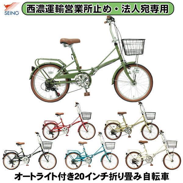 【西濃運輸支店留め、法人宛先押さえる】 オートともし火 付き添い人 折りたたみ銀輪 20in 軽さ カゴ カギ ともし火 荷台 仕掛ける 折畳 TOP ONE とっ始め一 20in 折り畳み銀輪 可愛らしい シマノ 6段変速歯車 YBC206 古典的 今めかしい インスタ映え 後輪錠 向こう見ず