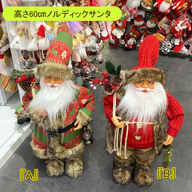 ★売り尽くしSALE開催中！★ 高さ60cm ノルディックサンタクロース 北欧風 北欧 サンタスタチュー サンタ 送料無料 クリスマス サンタ 置物 オーナメント サンタの贈り物 クリスマス置物 クリスマスインテリア 即納 店舗 ディスプレイ