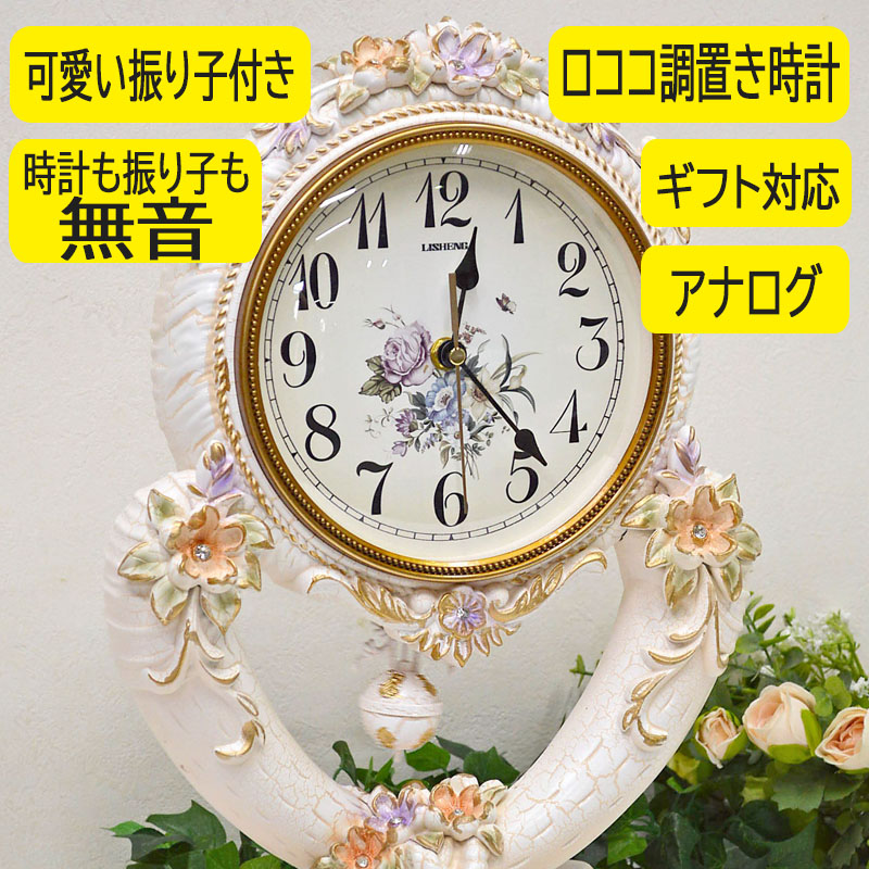 楽天市場】☆SUPER SALE売り尽くし☆ ロココ調 無音 フラワー 置時計 