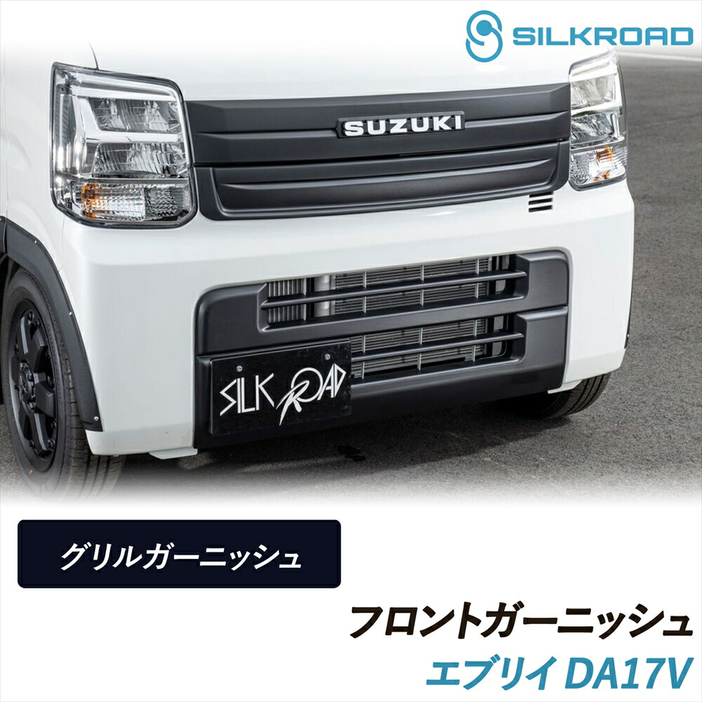 楽天市場】エブリイ DA17V DA17W フロントガーニッシュ 純正