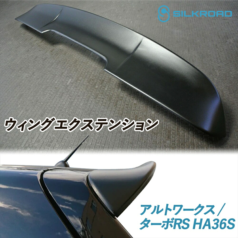 楽天市場】アルトターボRS / アルトワークス HA36S リアウイング 純正
