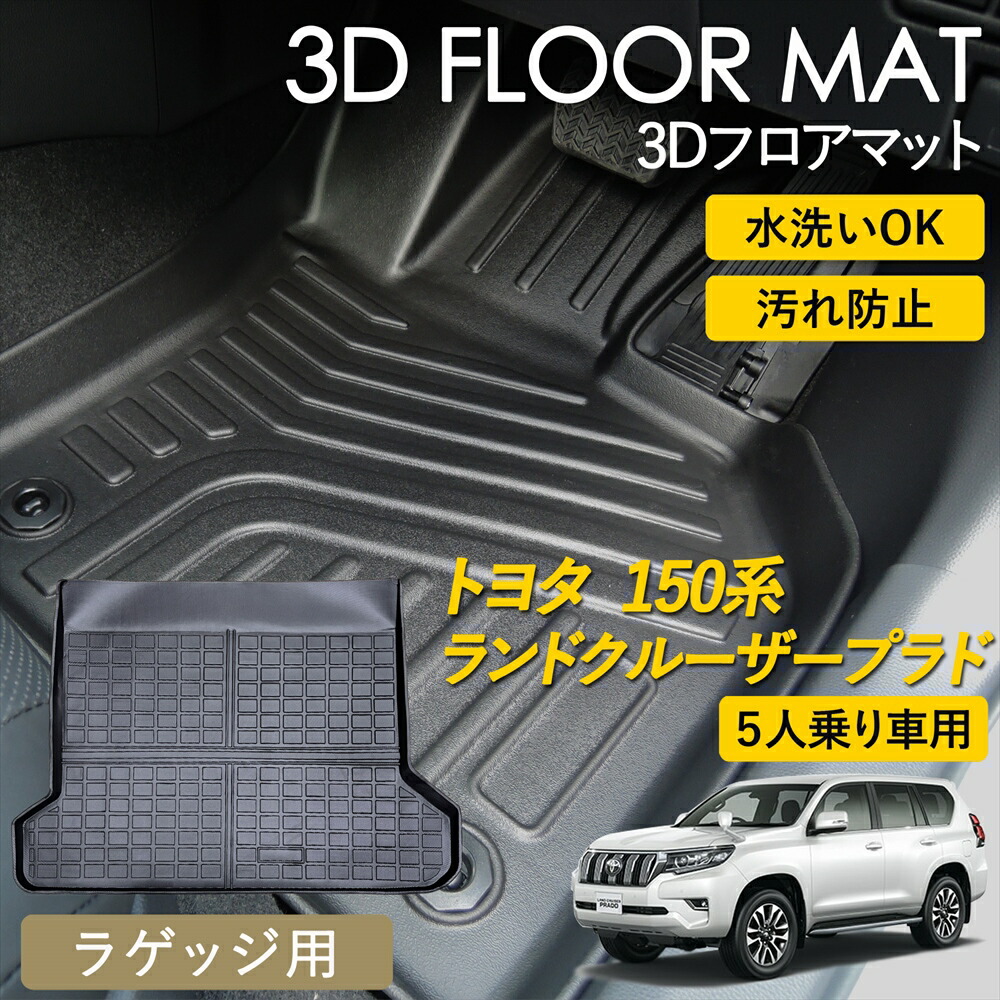 楽天市場】トヨタ ランドクルーザープラド 150系 7人乗り 3D 楽天市場】トヨタ ランドクルーザープラド 150系 7人乗り 3D