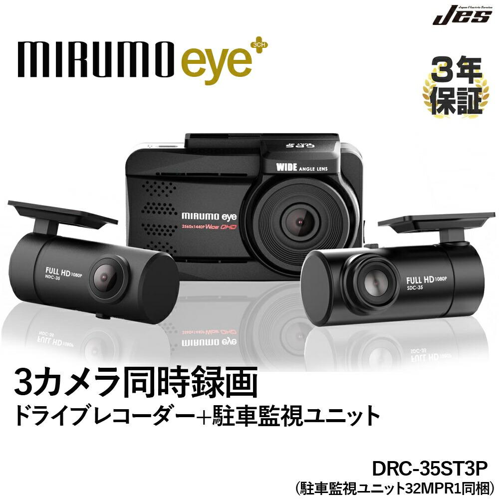 楽天市場】【日本製/3年保証】TZ ドライブレコーダー 3カメラタイプ