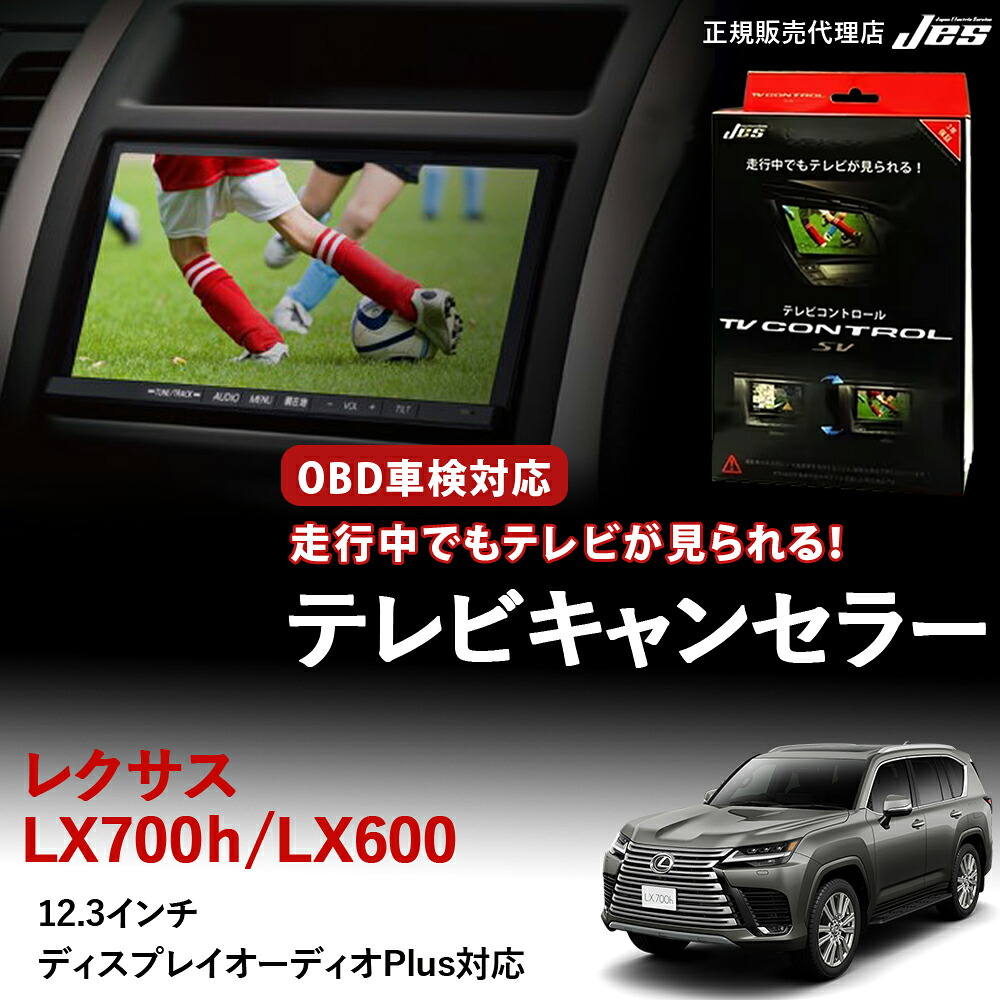 楽天市場】【純正ナビ OBD検査/車検対応】 レクサス テレビ