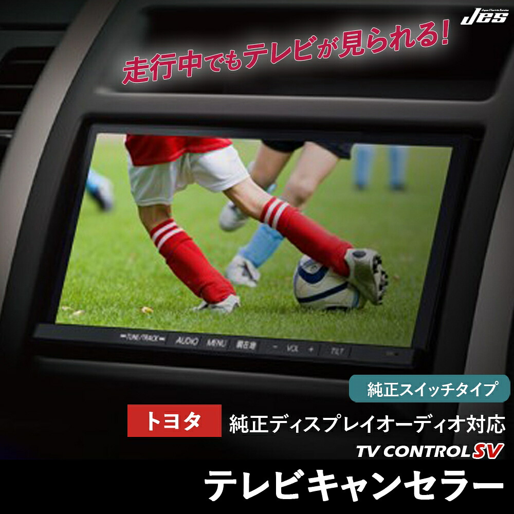 【純正ナビ OBD検査/車検対応】 トヨタ テレビキャンセラー テレビコントロール TOYOTA クラウン スポーツ PHEV AZSH36W AZSH37W R5年 10月～ 純正スイッチタイプ 12.3インチ ディスプレイオーディオPlus TVキャンセラー 車検対応 3年保証 日本電機サービス 【TXR-P68D】｜いーこね