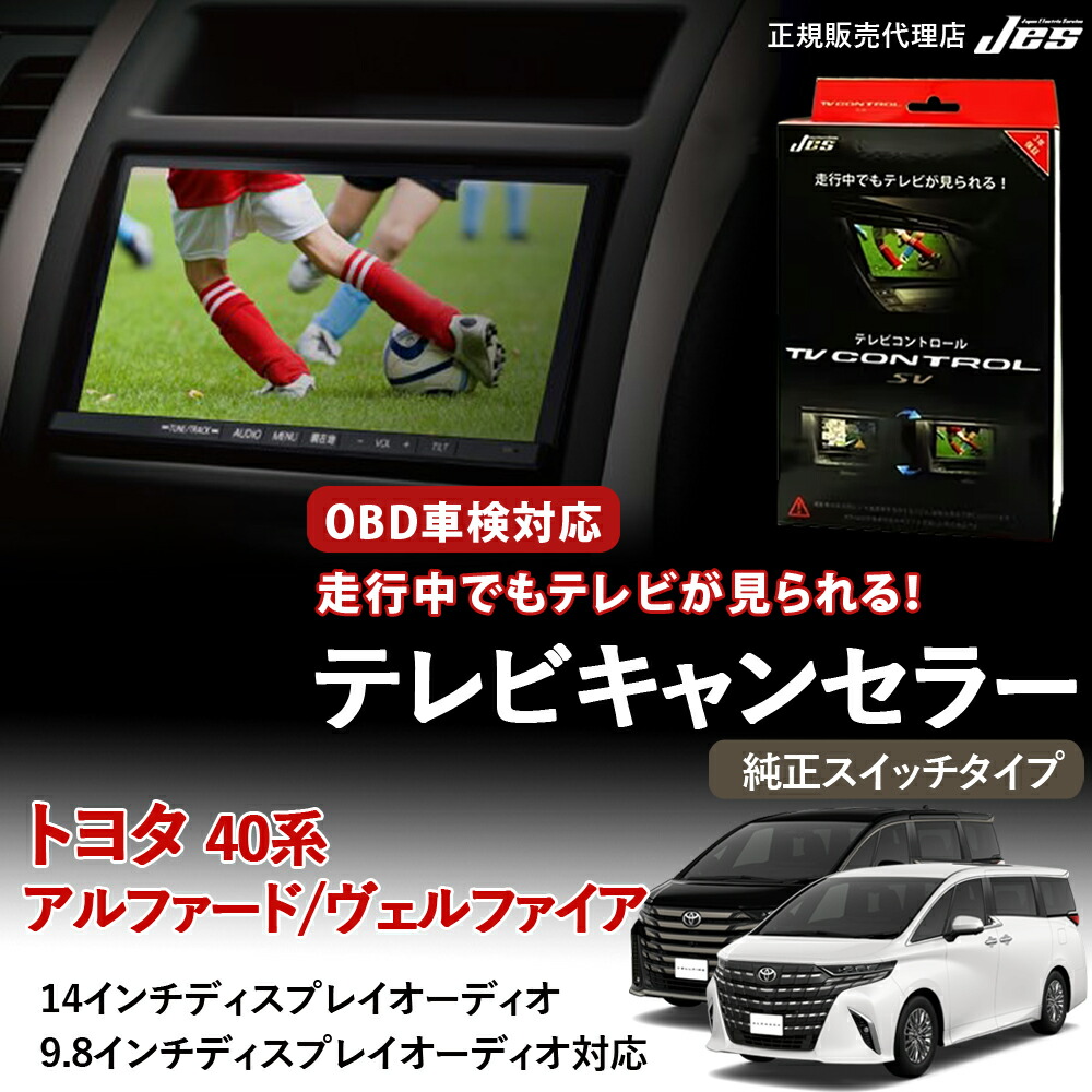 楽天市場】トヨタ 新型アルファード ヴェルファイア40系 テレビ