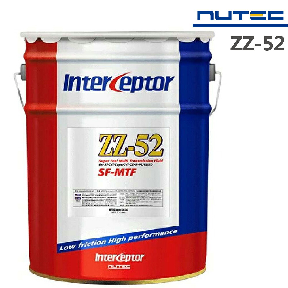 【在庫あり時即納】 NUTEC ZZ-52 DF-TF 20L ニューテック ATF CVTF マルチフルード 高性能 化学合成（エステル系） 車用品 オートマオイル オートマチックオイル
