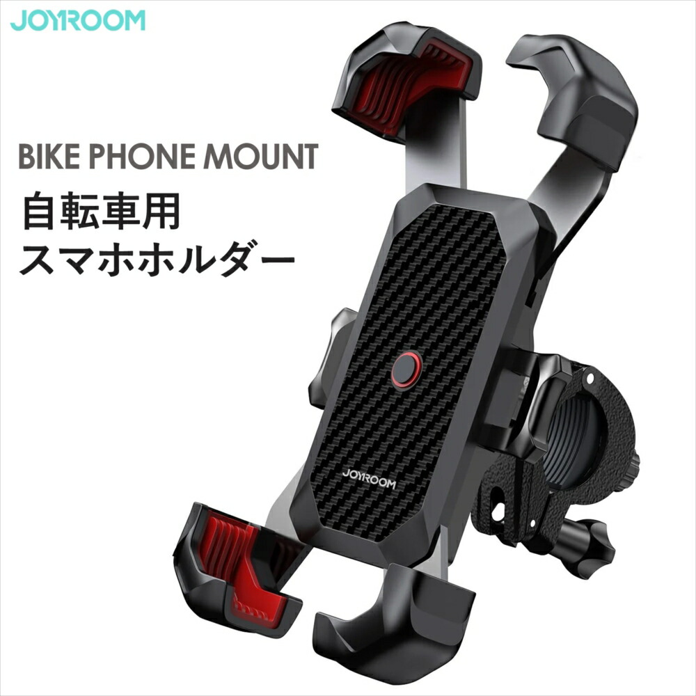 スマホホルダー 自転車 自転車用スマホホルダー スマホ ホールド 4点 自転車携帯ホルダー 片手 自動ロック ロードバイクスマホホルダー クロスバイク マウンテンバイク バイクフォンマウント 7インチ スマートフォン ホルダー iPhone Samsung Xiaomi Joyroom 【JR-ZS288】画像