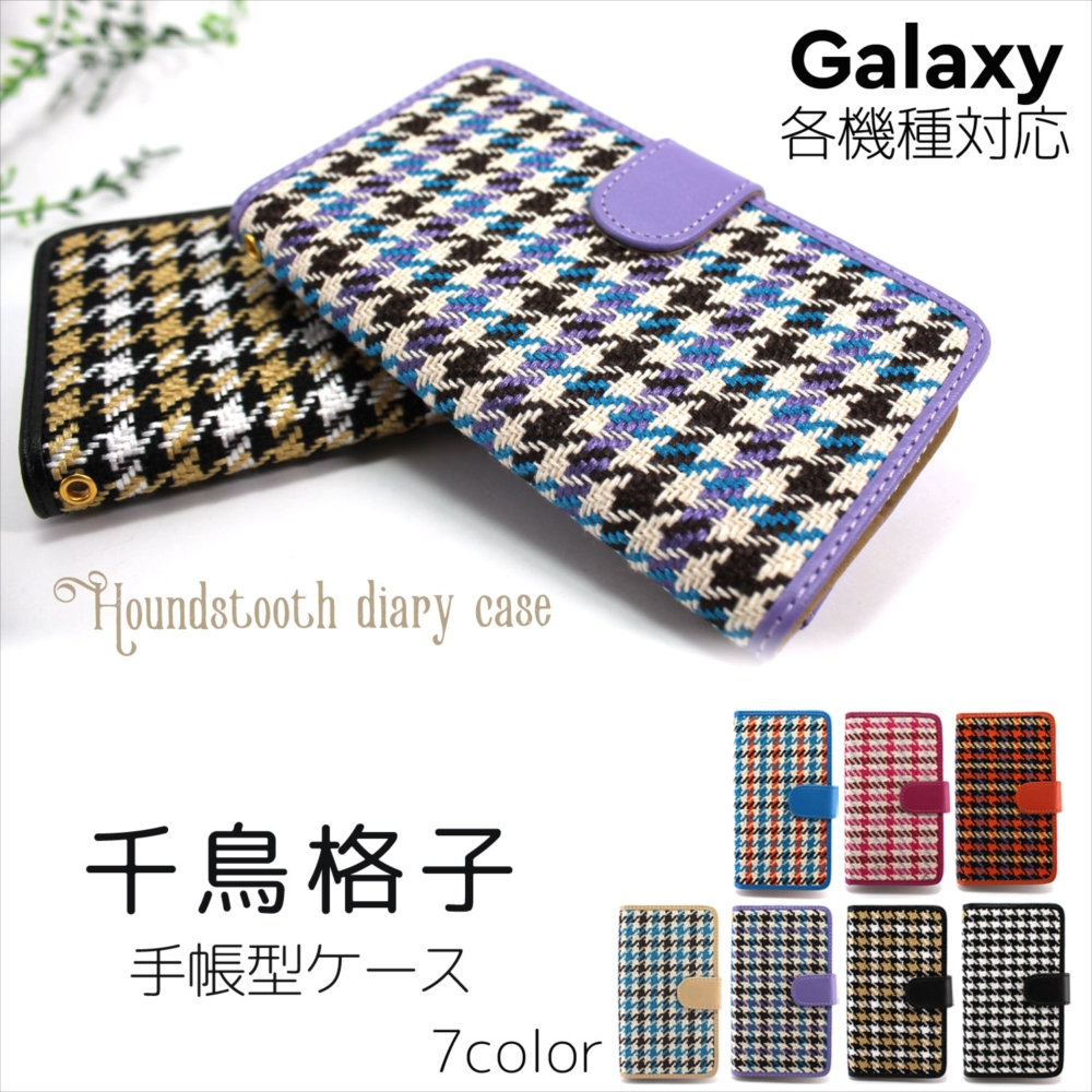 楽天市場 Galaxy ケース オーダー 千鳥格子 スマホケース 手帳型 Galaxy S21 5g Galaxy 1 Galaxy S10 Galaxy S 5g Galaxy S9 千鳥柄 千鳥生地 千鳥格子柄 ギャラクシー スマートフォン いーこね