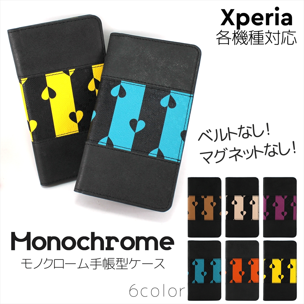 楽天市場 Xperia ケース オーダー バンドレス モノクローム スマホケース 手帳型 1 Ii So 51a Sog01 Ace So 02l Xz3 So 01l ベルトなし マグネットなし 左利き ハート ストライプ エクスペリア スマートフォン いーこね