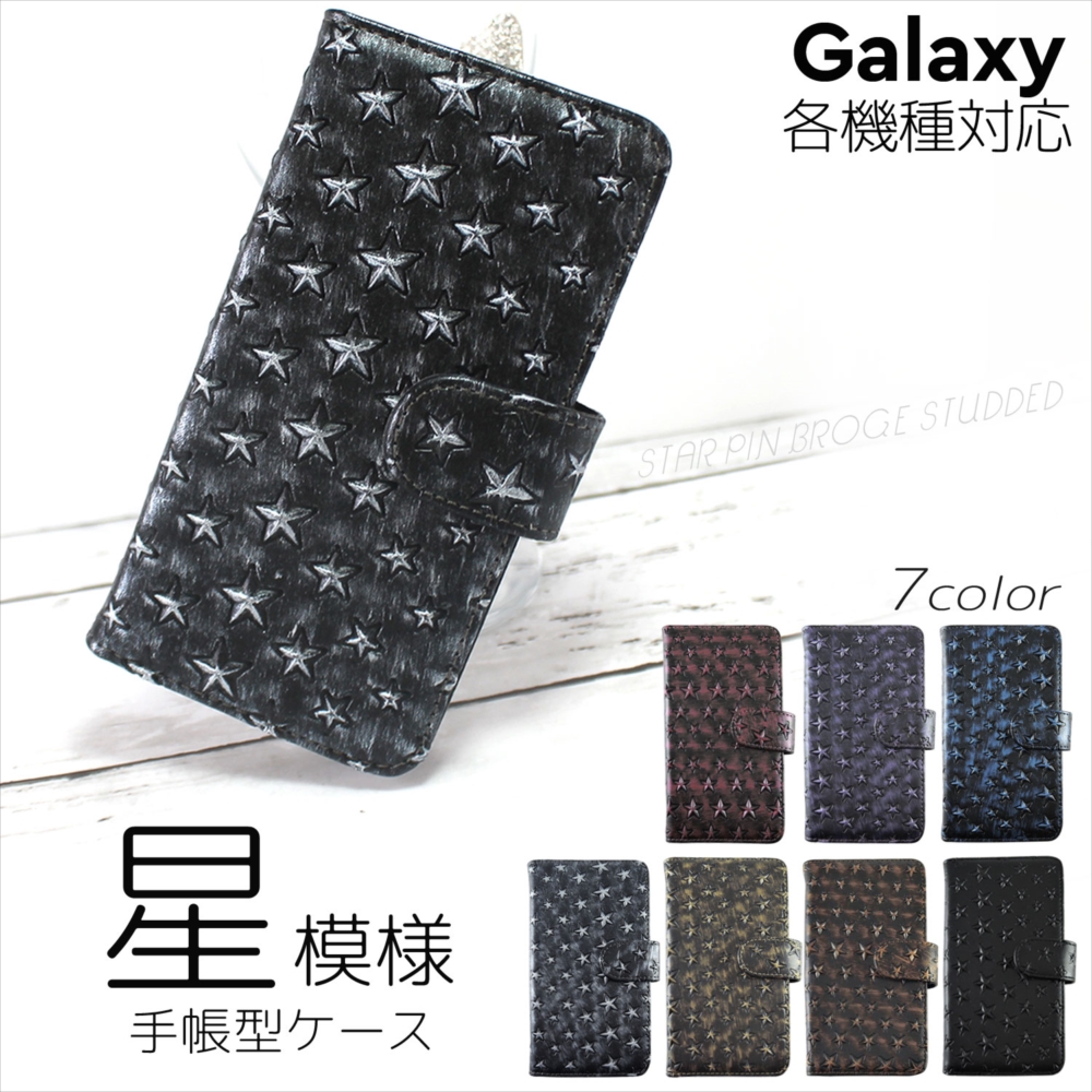 楽天市場 Galaxy ケース オーダー 星模様 スマホケース 手帳型 Note Ultra 5g A51 5g Note S 5g Sc 51a Scg01 0 Scv46 星 スター スター柄 星柄 立体 ギャラクシー スマートフォン いーこね