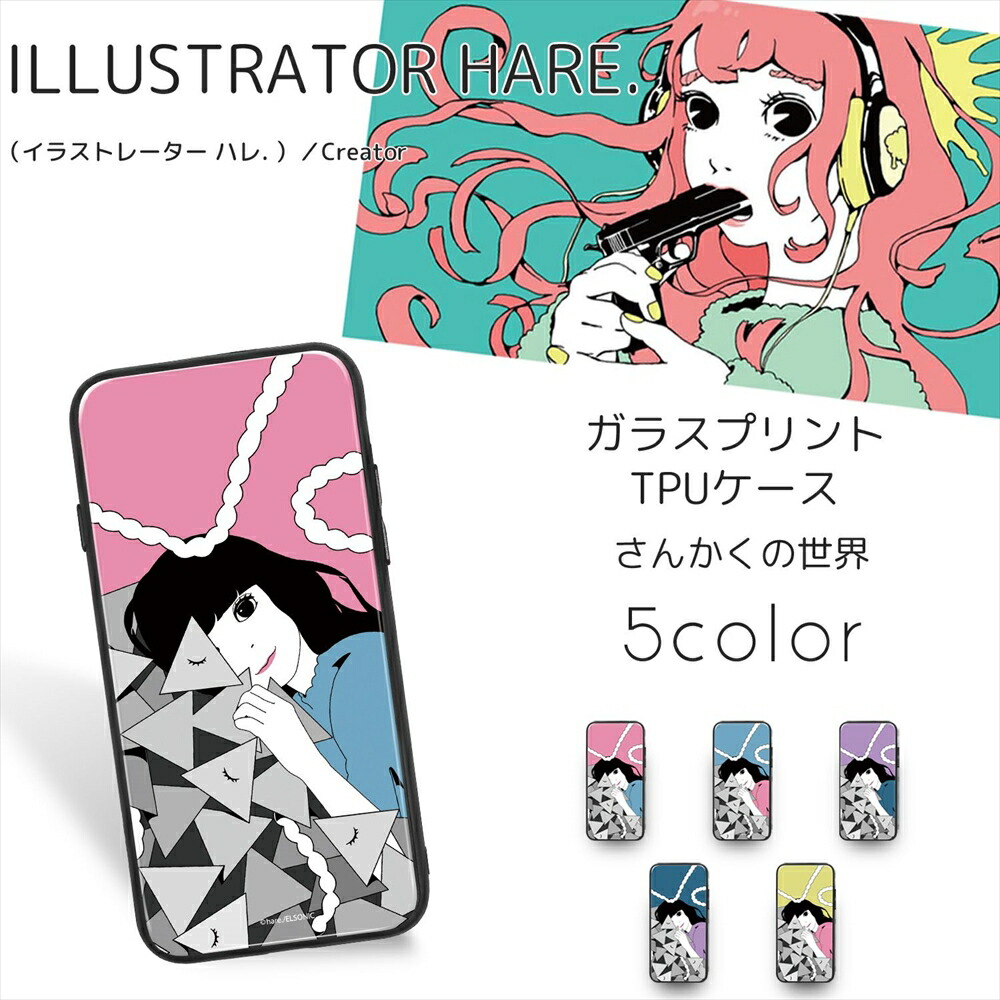 楽天市場 Hare ガラス プリント Tpu さんかくの世界 携帯カバー 携帯ケース ギャラクシー Galaxy S9 Plus Galaxy S10 Plus 女の子 ゆめかわ かわいい 人気 いーこね