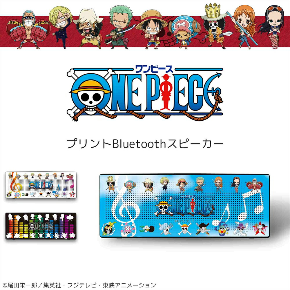 楽天市場 One Piece ワンピース 新世界編 プリント Bluetooth スピーカー 高音質 ワイヤレススピーカー Bluetooth ギャラクシー対応 アイフォン アンドロイド ブルートゥース ポータブル ガジェット ブルートゥーススピーカー小型 かんたん操作 アウトドア いーこね