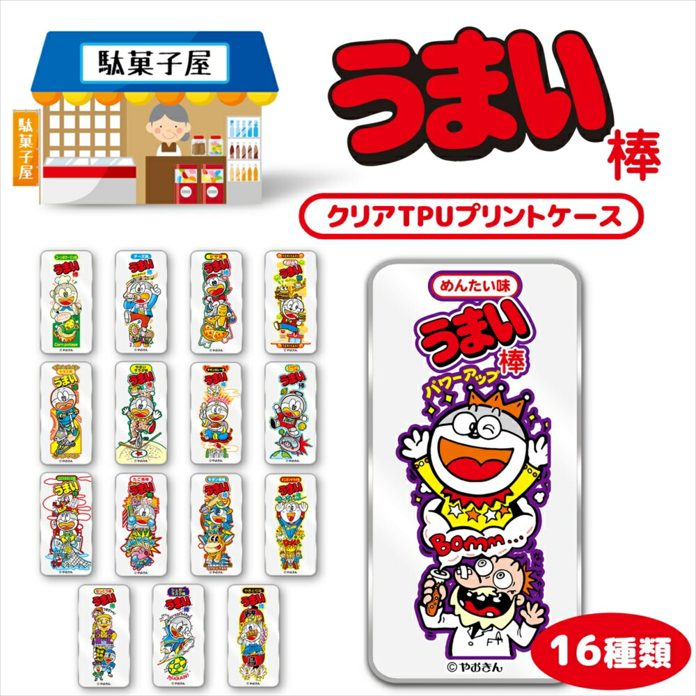 楽天市場】iPhone17 Air 16e 16 うまい棒 クリア ハード プリント