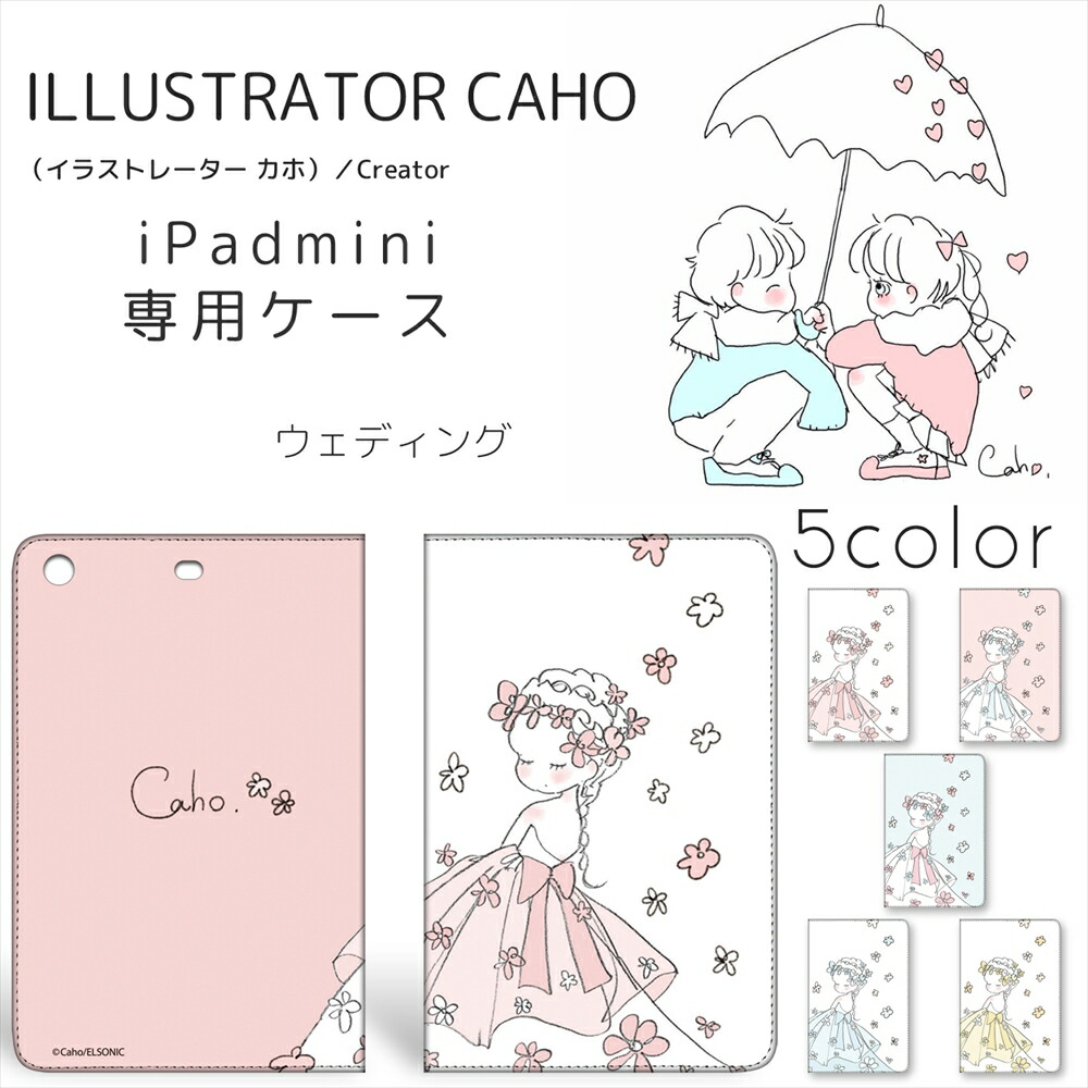 楽天市場 Caho Ipad Mini 1 2 3 ふわふわ Mini1 Mini2 Mini3 ベルトなし スタンド 人気 キャラクター アイパッドミニ アイパッドミニ2 アイパッドミニ3 タブレットケース ゆるかわ 人気デザイン いーこね
