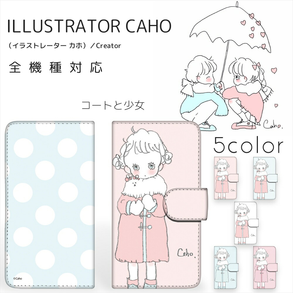 楽天市場 Caho プリント手帳 コートと少女 携帯カバー 携帯ケース 全機種対応 女の子 ゆるかわ かわいい 人気 アイフォン Iphone13 Iphone12 Mini Pro Max Iphonese 第2世代 Iphone11 Arrows Huawei Xperia Galaxy Aquos 携帯ケース いーこね