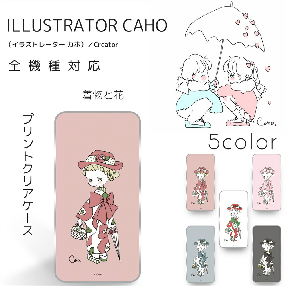 楽天市場 Caho クリア ハード プリント 着物と花 携帯カバー 携帯ケース 全機種対応 女の子 ゆるかわ かわいい 人気 アイフォン Iphone12 Mini Pro Max Aquos Galaxy Huawei Xperia 最新機種 いーこね 楽天市場 Caho クリア ハード プリント 着物と花 携帯カバー 携帯ケース 全機種対応 女の子 ゆるかわ かわいい 人気 アイフォン Iphone12 Mini Pro Max Aquos Galaxy Huawei Xperia 最新機種 いーこね