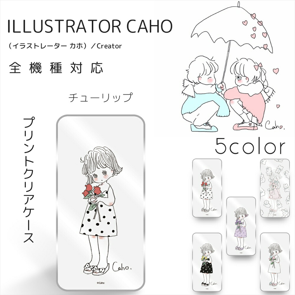 楽天市場 Caho クリア ハード プリント チューリップ 携帯カバー 携帯ケース 全機種対応 女の子 ゆるかわ かわいい 人気 アイフォン Iphone12 Mini Pro Max Aquos Galaxy Huawei Xperia 最新機種 いーこね 楽天市場 Caho クリア ハード プリント チューリップ 携帯カバー 携帯ケース 全機種対応 女の子 ゆるかわ かわいい 人気 アイフォン Iphone12 Mini Pro Max Aquos Galaxy Huawei Xperia 最新機種 いーこね