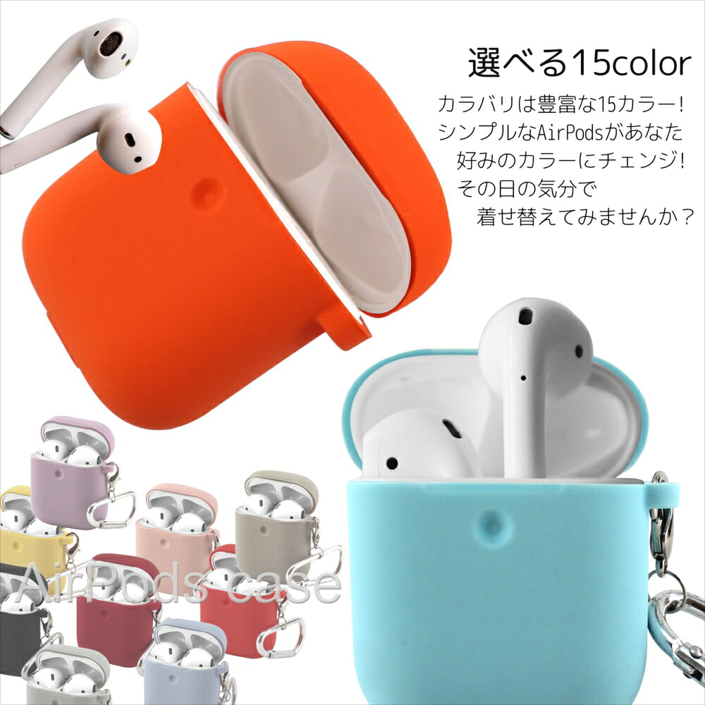 楽天市場 セール価格 Airpods シリコンケース シリコン カバー ソフト シリコンゴム ピッタリ フィット エアポッズ エアーポッズ エアーポッズカバー Airpodsケース カラビナ付き そのまま充電 シンプル いーこね