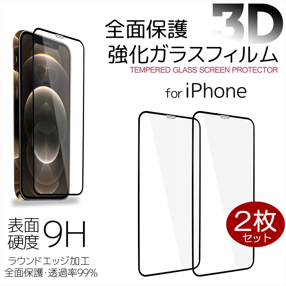 楽天市場】3D 全面保護 強化ガラスフィルム 枠付き iPhone12 Pro Max