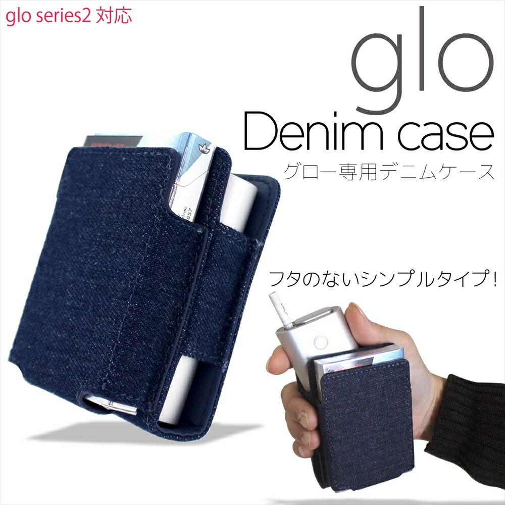 楽天市場 Glo グロー ケース シリーズ2 Series 2 ふたなし デニム グローケース カバー ホルダー 電子 禁煙 Denim デニム地 ジーンズ ケース 人気 おしゃれ カジュアル 保護 クリーニングブラシ 収納 大人 グローカバー Gloデニム蓋なしケース いーこね