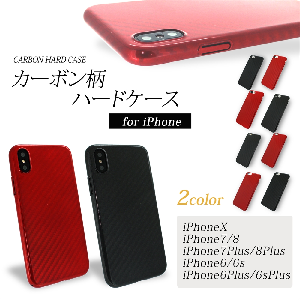 楽天市場 カーボン柄 ハードケース Iphonese 第2世代 Iphonex Iphone8 Iphone7 8plus 7plus Iphone6 6s 6plus 6splus 保護 カーボン 光沢 クール Cool かっこいい スタイリッシュ Iphone アイフォン テン アップル Apple いーこね