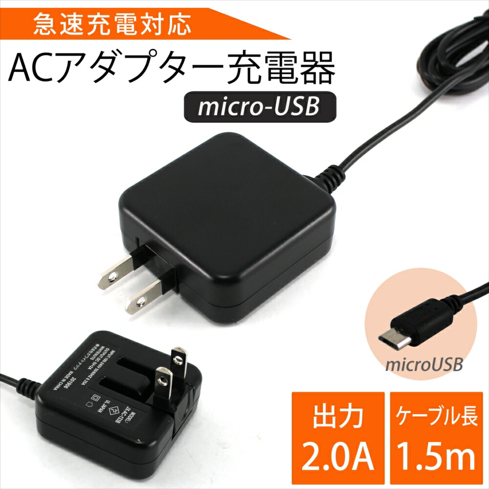 楽天市場】スマホ 充電器 充電ケーブル microUSB 急速充電 2.0A 10W