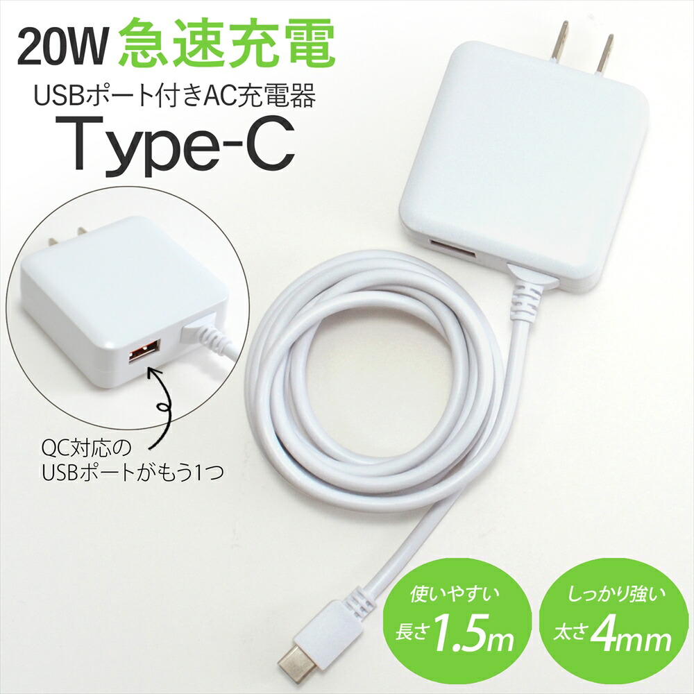 楽天市場】急速充電器 20W ACアダプター スマホ 充電器 Type-C