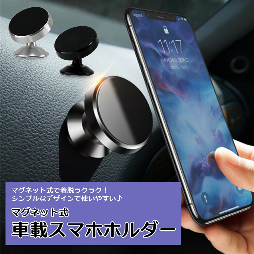 最大75 Offクーポン 360度 スマホスタンド マグネット式 車 磁力 スマホホルダー 強力 縦置き スマートフォンホルダー 横置き 貼り付けタイプ 車載ホルダー スマホ マグネット 磁石 車用品