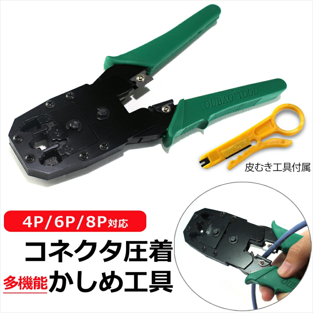 楽天市場 Lanコネクタ 圧着 かしめ工具 Lanケーブル 多機能 自作lanケーブル Lan ケーブル 自作 皮むき工具付き コネクタ 剥ぐ 8ピン 6ピン 4ピン 対応 小型皮むきカッ ター付属 いーこね 楽天市場 Lanコネクタ 圧着 かしめ工具 Lanケーブル 多機能 自作lanケーブル Lan ケーブル 自作 皮むき工具付き コネクタ 剥ぐ 8ピン 6ピン 4ピン 対応 小型皮むきカッ ター付属 いーこね