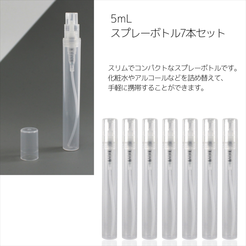 最大88％オフ！ アルコール対応 スプレーボトル スプレー容器 詰め替え クリア ミニボトル 5ml 7本入り 詰め替え容器 詰め替えボトル  アトマイザー スリム 携帯用 持ち運び アルコールスプレー 霧吹き ミスト qdtek.vn