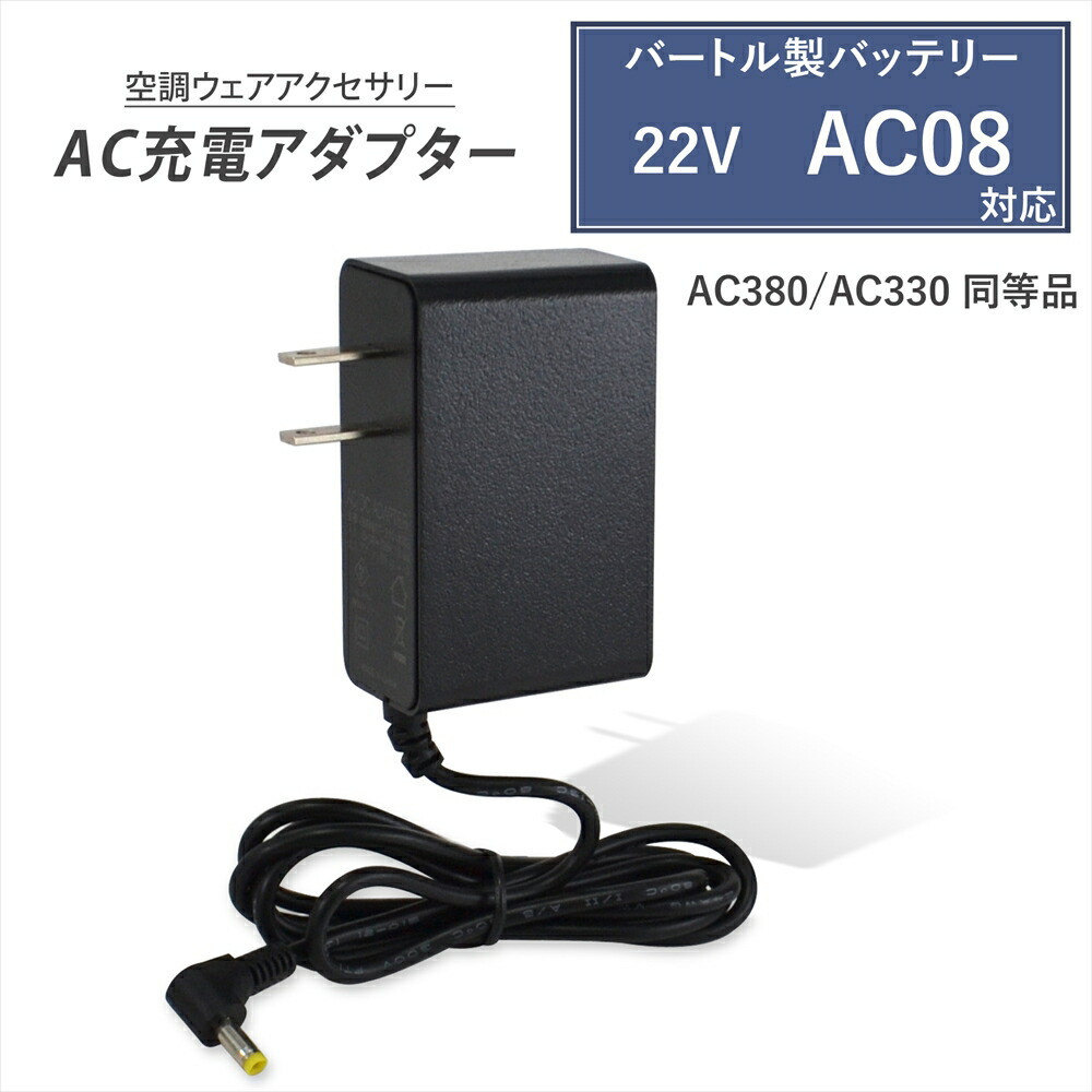 バートル17Vの充電器のセット その他