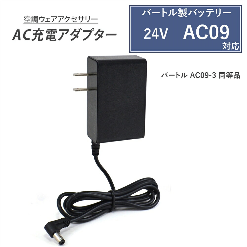 バートル　 バッテリー Kyocera 充電器 セット バートル バッテリー Kyocera 充電器 セット バートル