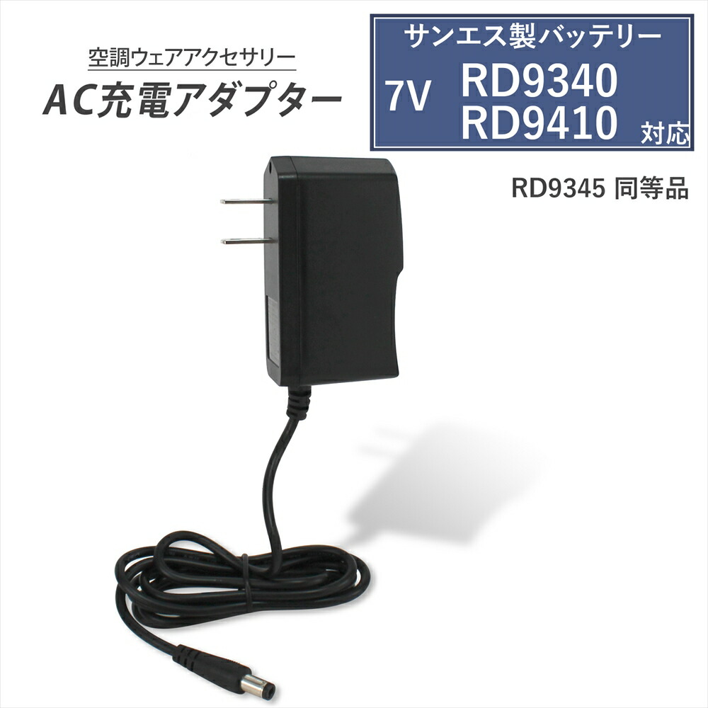 【本日限定価格】バッテリー2点入りサンエス 空調服用 充電器付き RD9870J サンエス空調服バッテリーRD9870J 2個セット充電器2個 ファン2個