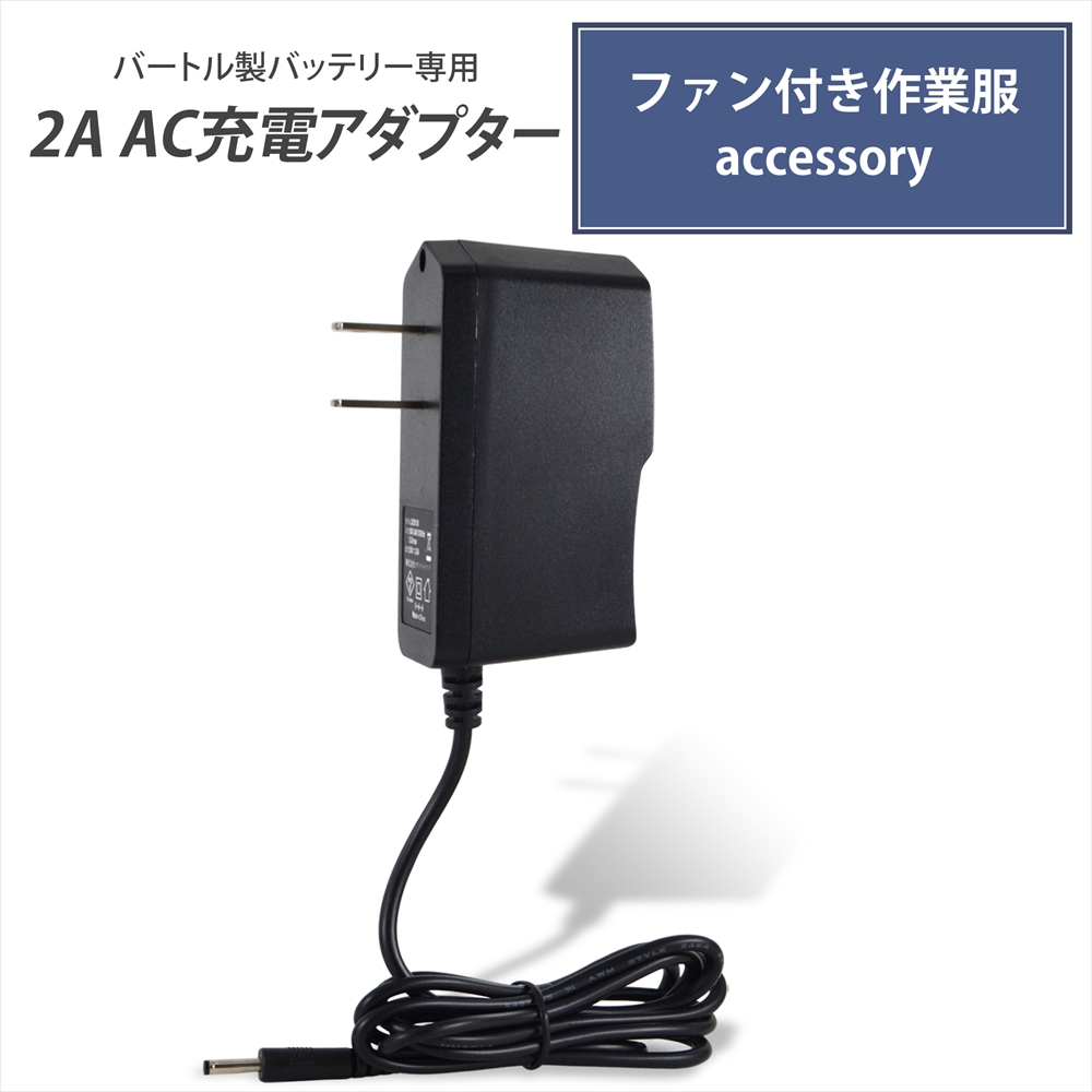 【楽天市場】ワークマン製バッテリー対応 AC充電アダプター