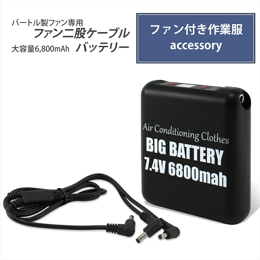 品質満点！ バートル製バッテリー 対応 USB充電ケーブル 車で充電 USBポート USB-A USBケーブル 充電ケーブル 車載充電器 バートル  BURTLE ファン付き作業服