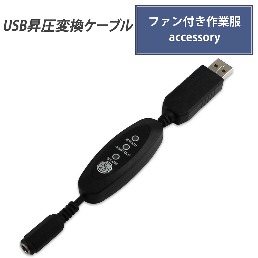 【楽天市場】バートル製バッテリー 対応 USB充電ケーブル 車で充電 