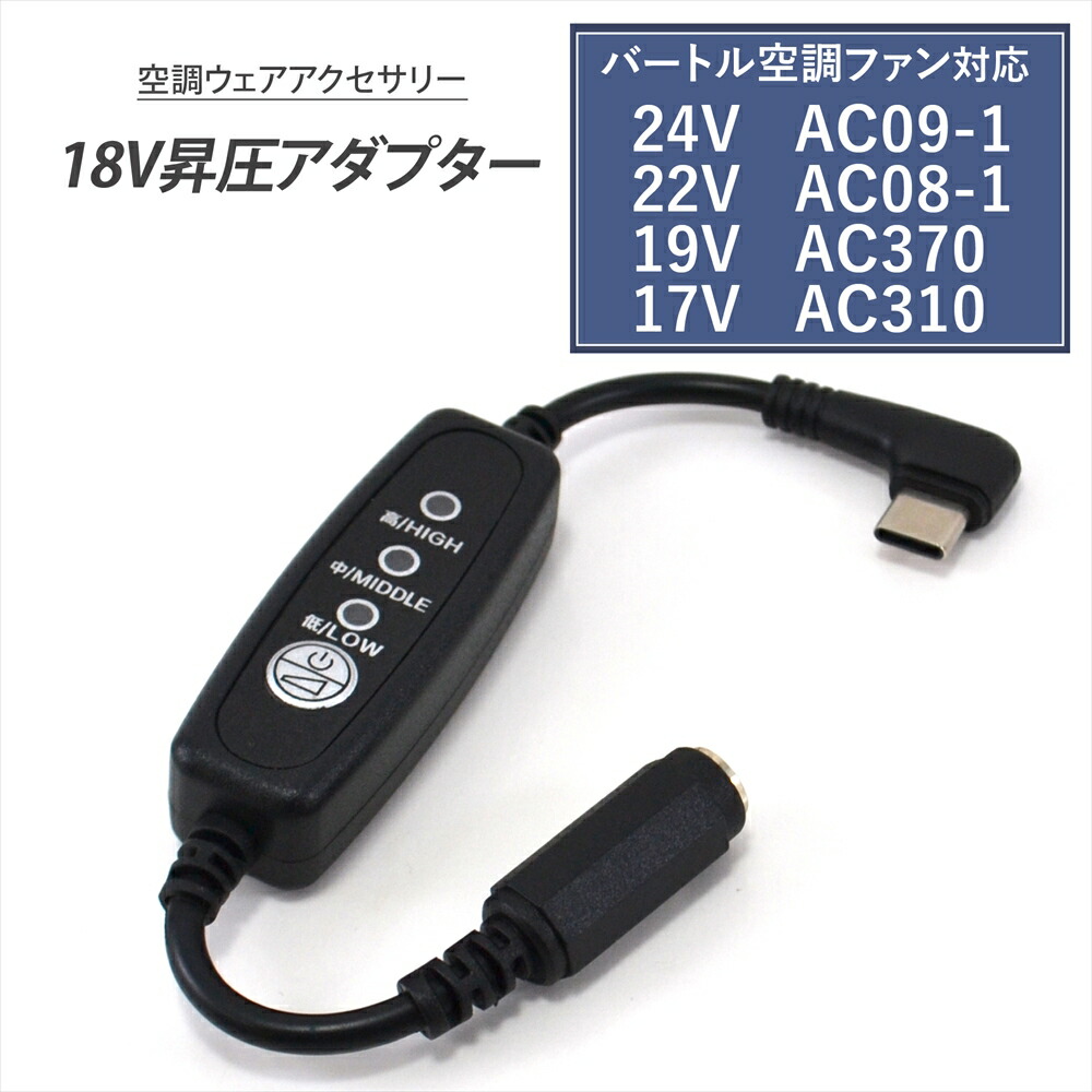 楽天市場】18V Type-C昇圧 アダプター L型 24V 22V 19V バートル