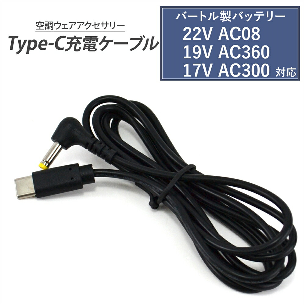 楽天市場】バートル製 2022年モデル 17V AC300 バッテリー対応