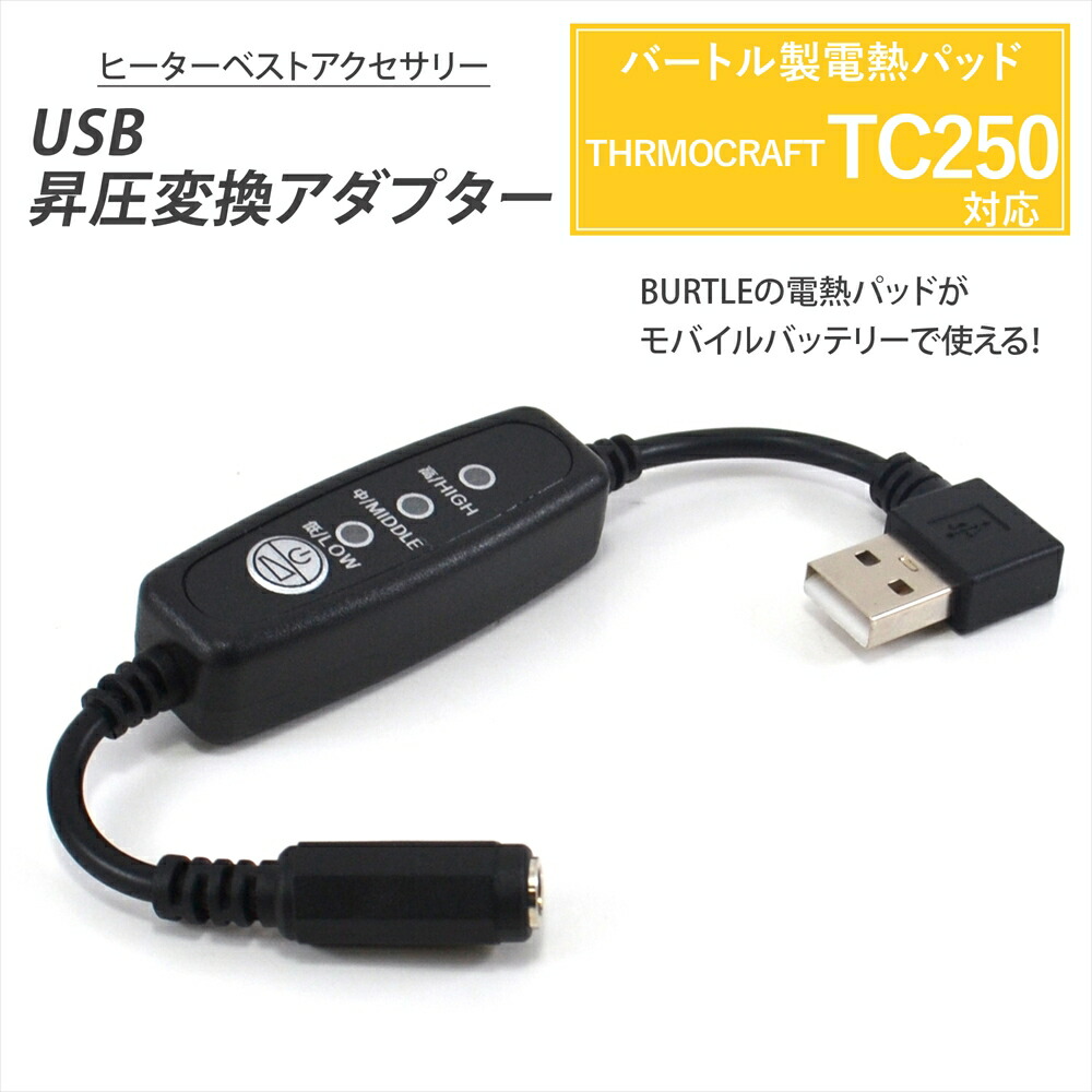 楽天市場】バートル 変換ケーブル モバイルバッテリー 13V AC270