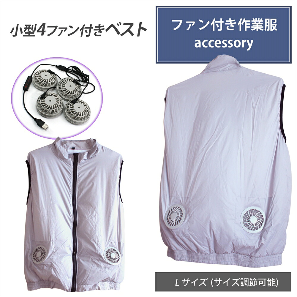 ファン付き作業服 4ファン ベストタイプ 薄手 軽量 高機能ベスト サイズ調節可能 ファン付きベスト 空調ウェア ファンウェア 空調ベスト ファンベスト ファスナー バッテリー収納ポケット 吸汗速乾 メッシュ 通気性 夏用 仕事着 スポーツ 【宅配便のみ】