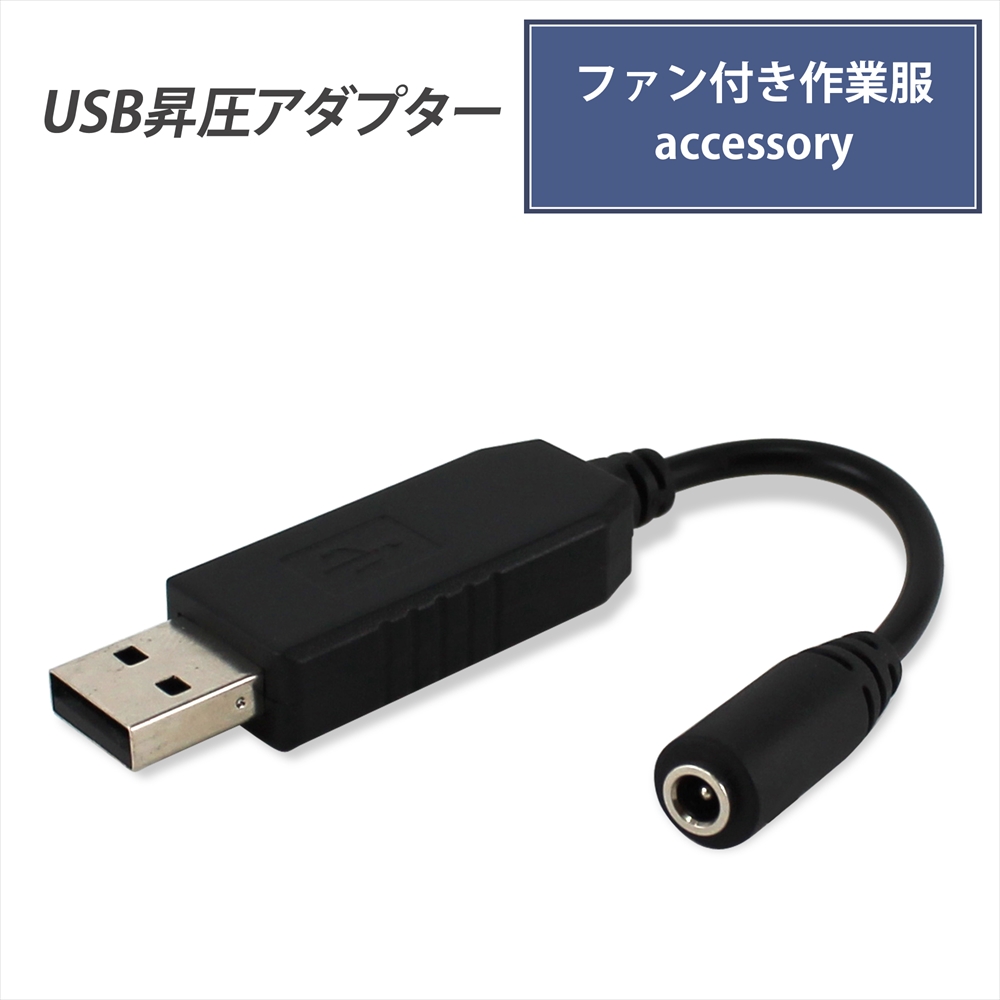 お得セット ワークマン ヒーターベスト USB変換アダプター モバイル