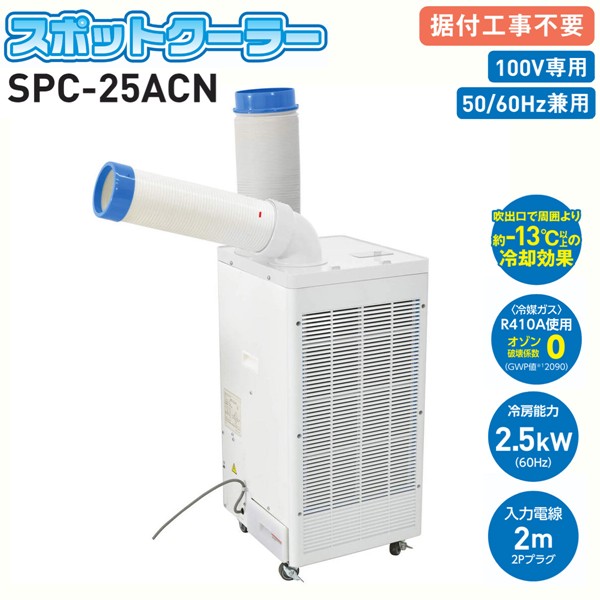 トレーニー 広電 KODEN スポットクーラー KES251MPB Amazon.co.jp: 広電 スポットクーラー 業務用 冷風・排熱ダクト