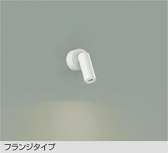 DSL-5346AW ダイコー スポットライト ホワイト LED(温白色)