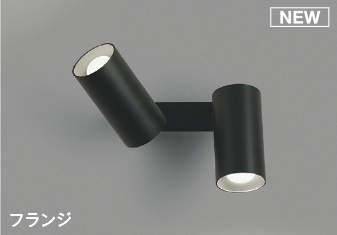 AB53811 コイズミ 可動ブラケットライト ブラック LED(昼白色)|コネクト オンライン